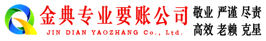 定安金典清账公司